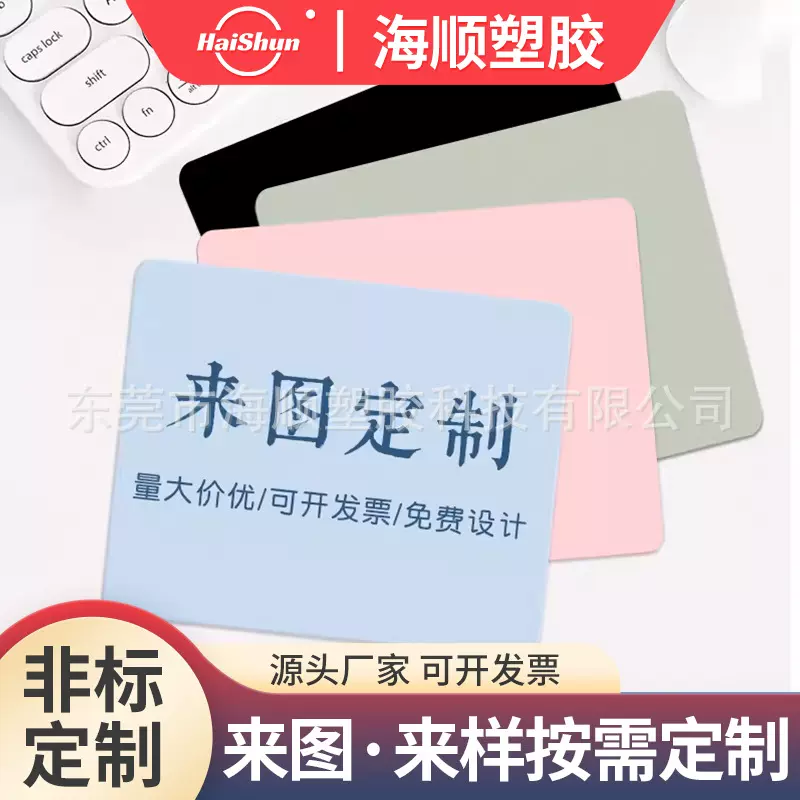 鼠标垫定制DIY小号广告logo办公笔记本照片图案键盘垫子定制logo