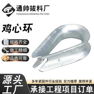 Galvanized Chicken Heart Ring, Chicken Heart Ring, Wire Rope Accessories, Steel Ring, Wire Rope Protection Ring, Rigging Accessories