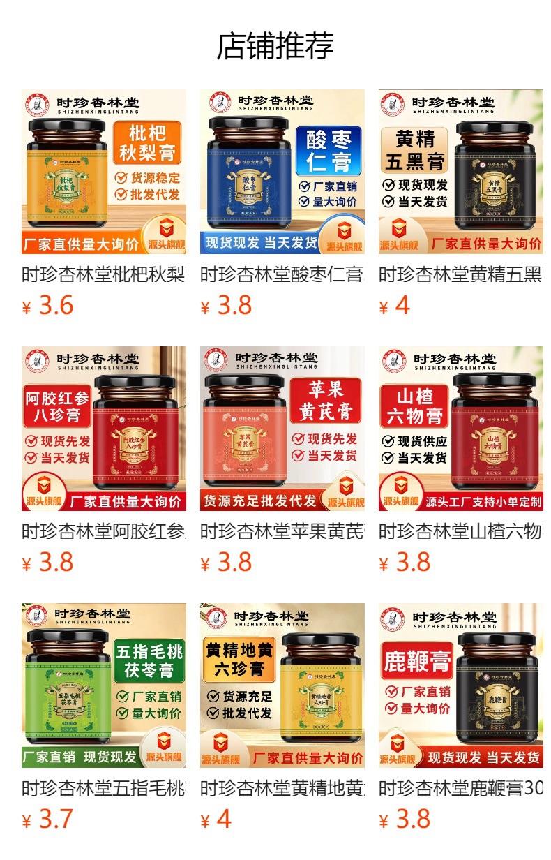 Hawthorn Six-Herb Paste (Shan Zha Liu Wu Gao) — Traditional Honey Herbal Paste, 300g Jar overview