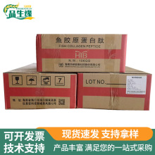 现货食品级鳕鱼胶原蛋白肽粉小分子活性水解蛋白肽深海鱼皮提取物