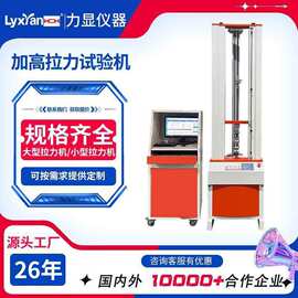 厂家直销橡胶拉力试验机 拉伸试验机 高分子材料 万能材料试验机