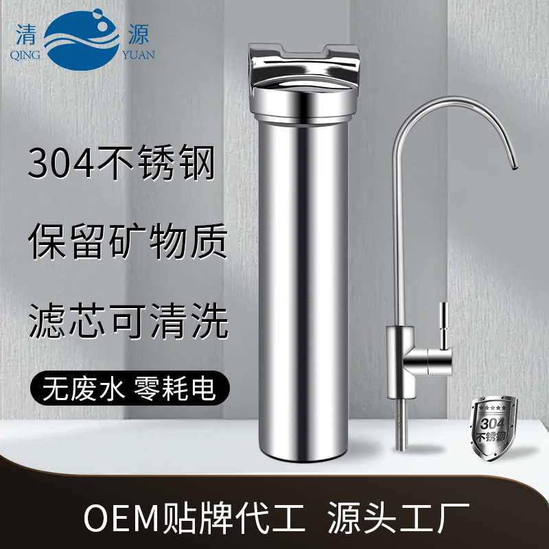 Qingyuan Kitchen Water Purifier Tap Water Filter Kitchen Under-Sink Water Purifier Household Stainless Steel Filter Bottle Water Filter