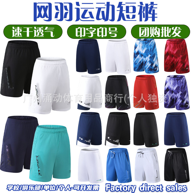 Badminton Shorts for Men and Women, Quick-Drying, Breathable, Suitable for Sports Training, Competition, and Casual Wear, Four-Point Sports Shorts Badminton Shorts for Men and Women, Quick-Drying, Breathable, Suitable for Sports Training, Competition, and Casual Wear, Four-Point Sports Shorts