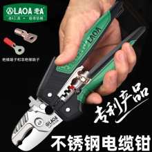 老A 不銹鋼電纜剪工業級線纜鉗電工專用壓接鉗剝皮鉗剪線鉗剝線鉗