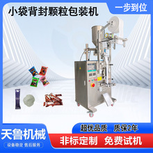小袋背封颗粒包装机   感冒冲剂颗粒包装机   鸡精味精包装机