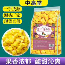 冻干百香果袋装200g百香果干青桔干泡茶金桔百香果茶冻干果茶批发