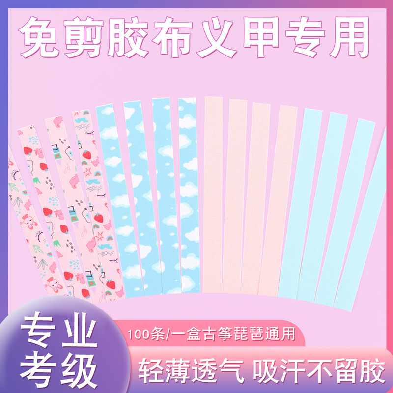 Guzheng tape cut-free adult children breathable pipa special finger armor tape professional practice grade examination non-sticky hand