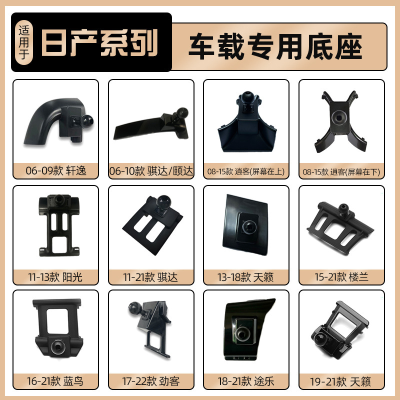 Nissan Special Car Mobile Phone Bracket Base Qijun Xiaoke Bluebird Loulan Xuan Yitu Leda New Teana Jinke Nissan Special Car Mobile Phone Bracket Base Qijun Xiaoke Bluebird Loulan Xuan Yitu Leda New Teana Jinke