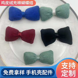 鸡皮绒蝴蝶结发饰配件 发夹胸针diy饰品配件 服装袜子装饰蝴蝶结