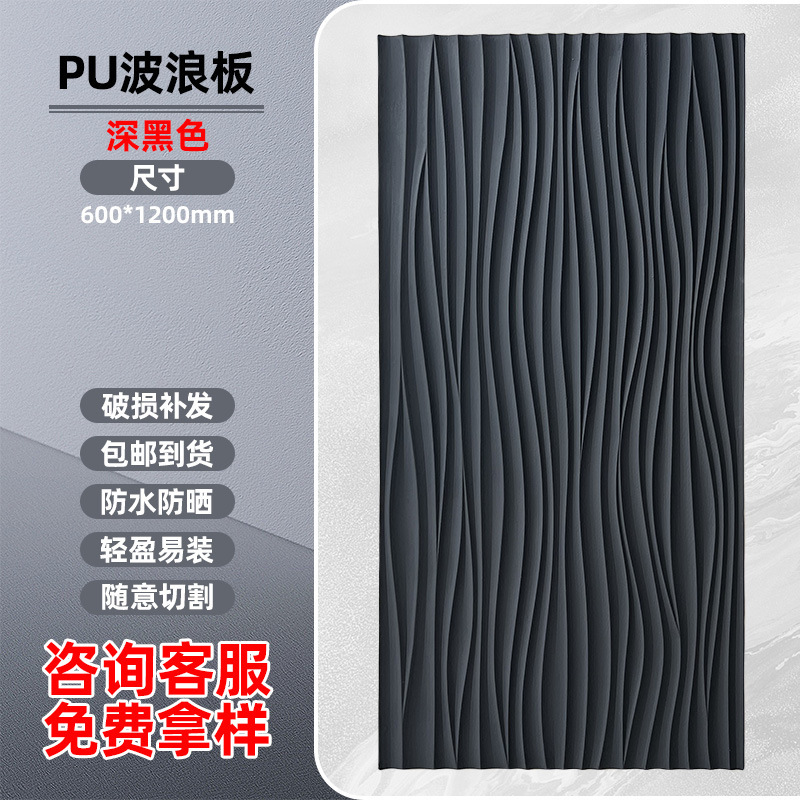 PU文化波纹板波浪板立体几何3D艺术水泥砖构件砖仿石材石背景墙|undefined