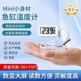 电子温度计水族数显数字水温计浴缸冰箱鱼缸水温表测温仪防水探头