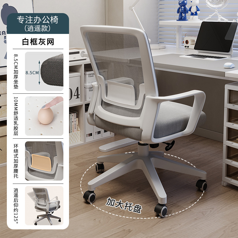 Silla de computadora, cómoda silla de oficina sedentaria para el hogar, silla de respaldo elevable, silla giratoria de rueda universal, silla de escritorio y silla de dormitorio