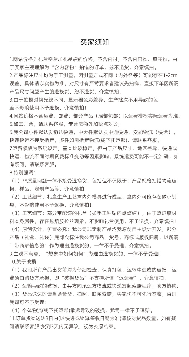 买家须知确认版 格式已调