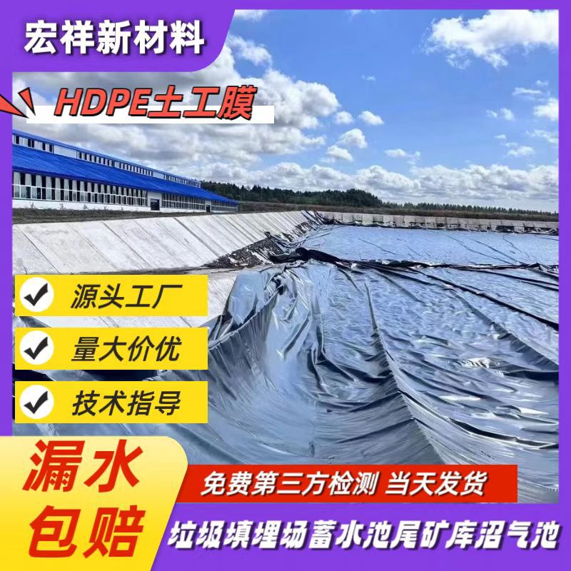 固体废物污水池土工膜调节池原生料防渗膜氧化塘1.5mm防渗土工膜