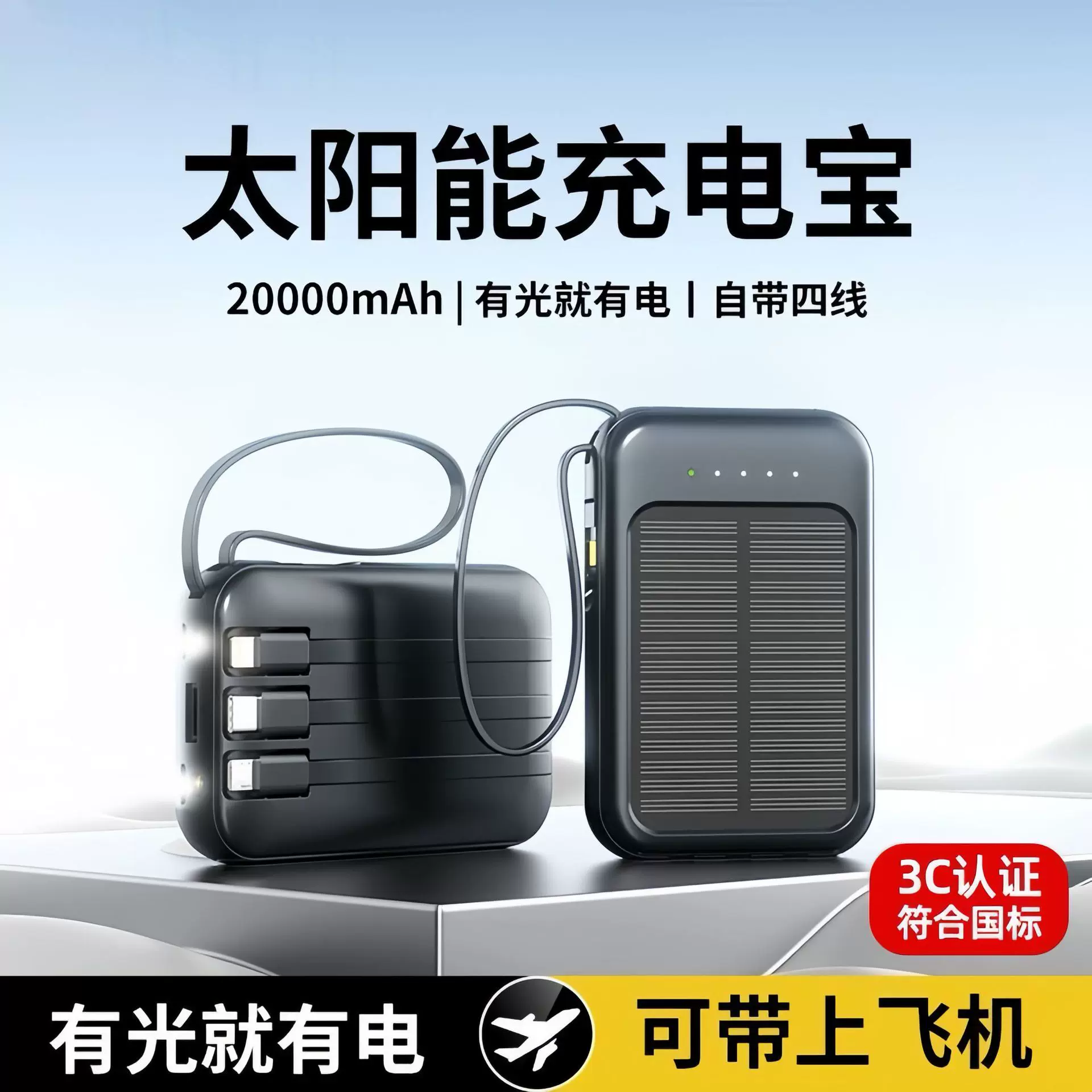 批发3c认证太阳能充电宝20000毫安自带LED灯便捷小巧移动电源定制