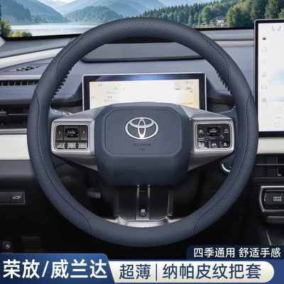 Steering wheel cover, Suitable for 2026 Toyota