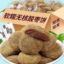 陈皮酸枣饼紫苏酸枣糕山东特产零食手工无核果脯小吃休闲食品批发