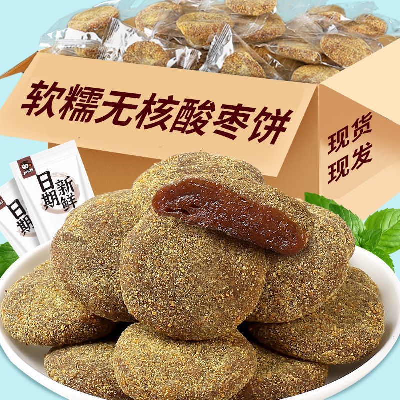 陈皮酸枣饼紫苏酸枣糕山东特产零食手工无核果脯小吃休闲食品批发