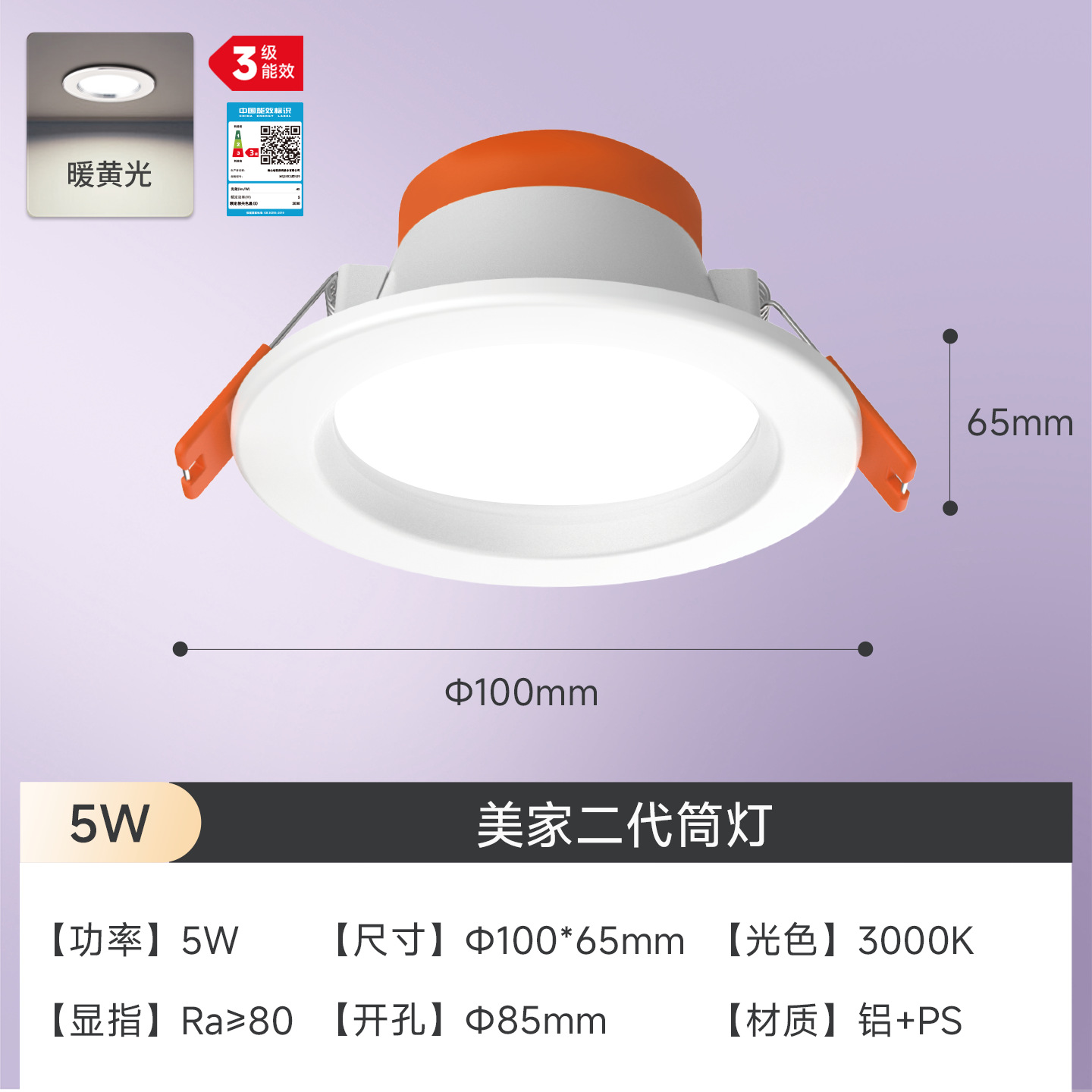 Aluminum + ps model: [5w yellow light] opening: 85mm (all white)