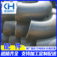 厂家供应碳钢弯头冲压弯管大口径对焊厚壁无缝钢板打孔国标认证