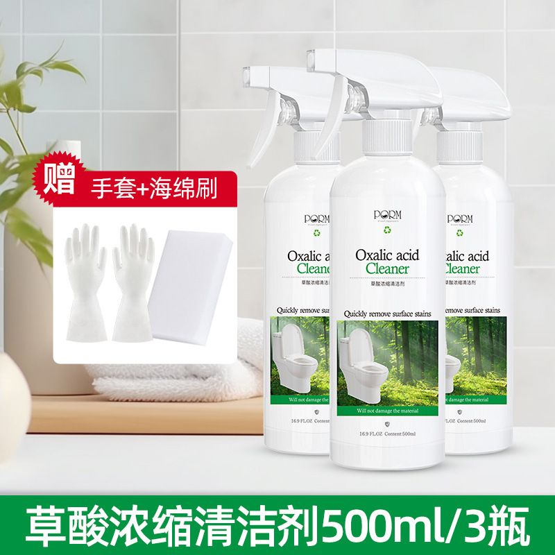 草酸清洁剂高浓度瓷砖强力去污去黄厕所卫生间除垢剂马桶专用神器|undefined