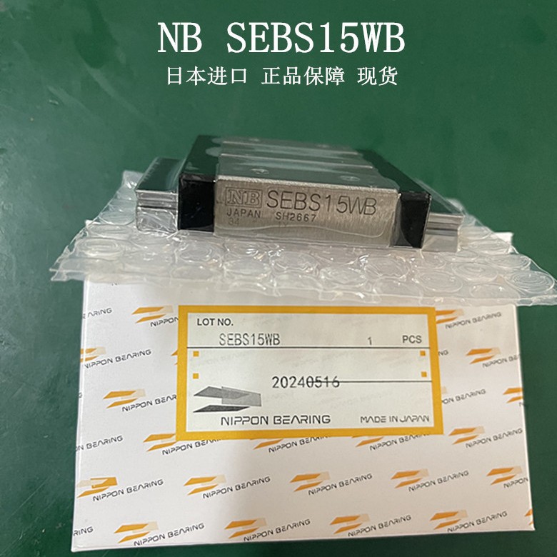 NB直线导轨滑块SEBS15WB SEBS15WBY SEBS12WB SEBS12WBYUU
