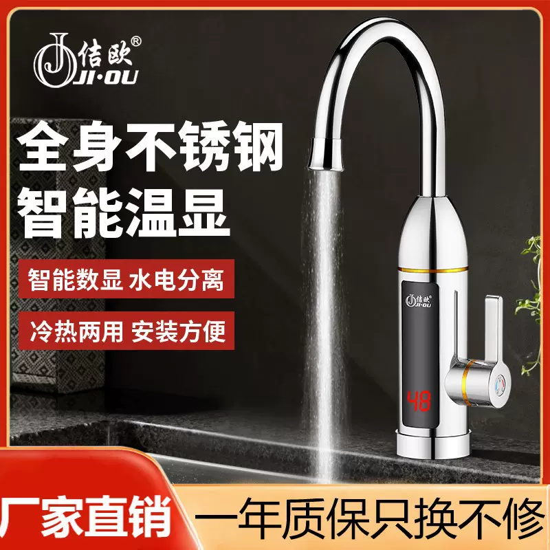 佶欧电热水龙头家用速热快速过水热厨房宝3秒速热热水器厂家直销