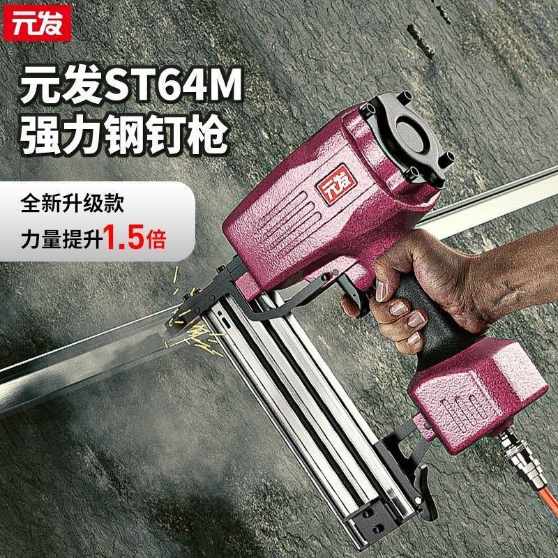 气钉枪ST64M长嘴钢钉枪 木工排钉枪装修边龙骨吊顶射钉枪其他
