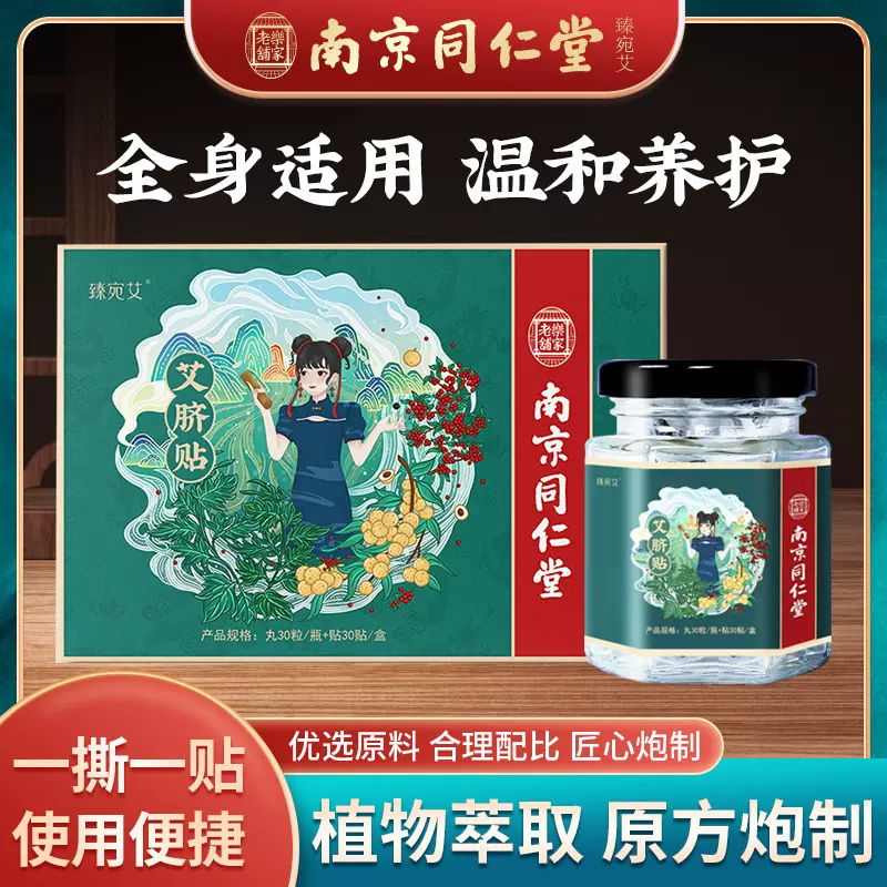 南京同仁堂艾脐贴 懒人贴南怀瑾肚脐贴盒装艾灸贴艾草艾灸贴批发