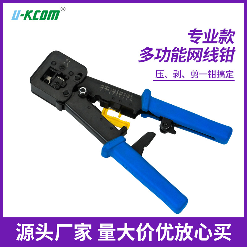 工厂批发多功能6p8p压线钳网络电话压接钳7类网线水晶头剥线钳