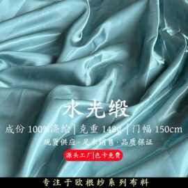 批发水光缎液态加厚高亮丝滑布料晚礼服连衣裙桌布装饰欧根纱面料
