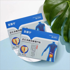亚国宁前列腺贴远红外前列腺理疗贴厂家直发支持代发抖音同款爆款