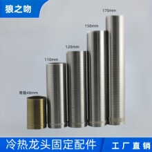 冷热水龙头接口加长螺丝固定器各种不锈钢加长高脚直脚水龙头配件