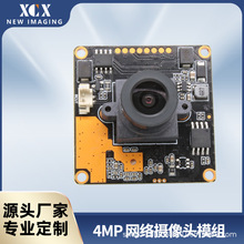 400万富瀚H43星光级全彩网络模组 4MP星光级 黑光IPC高清监控芯片