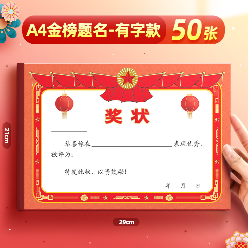 8k / 16k engrosado a4 excelente papel de premio de estudiantes de primaria en blanco se puede imprimir