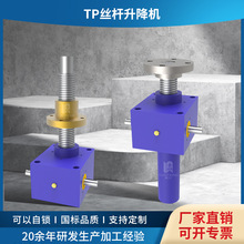TP丝杆升降机小型立式手摇丝杆升降机电动升降器螺旋丝杆升降机