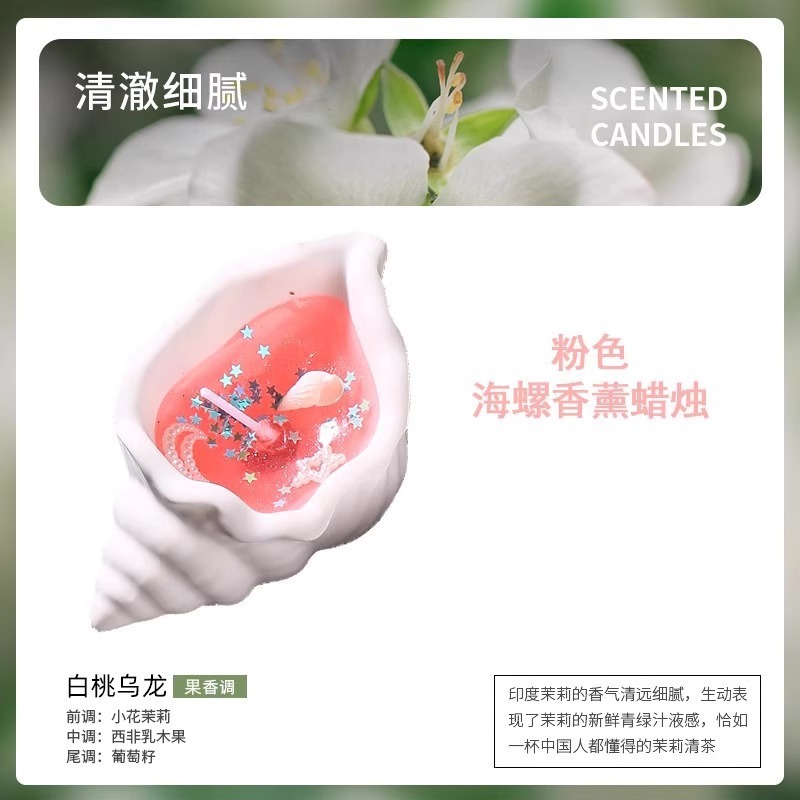 海螺贝壳香薰蜡烛创意手作生日伴手礼品卧室摆件高级持久家用香氛|undefined