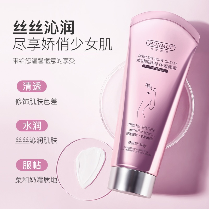 韩伦美羽焕彩润肤身体素颜霜保湿提亮肤色身体乳全身焕白懒人霜