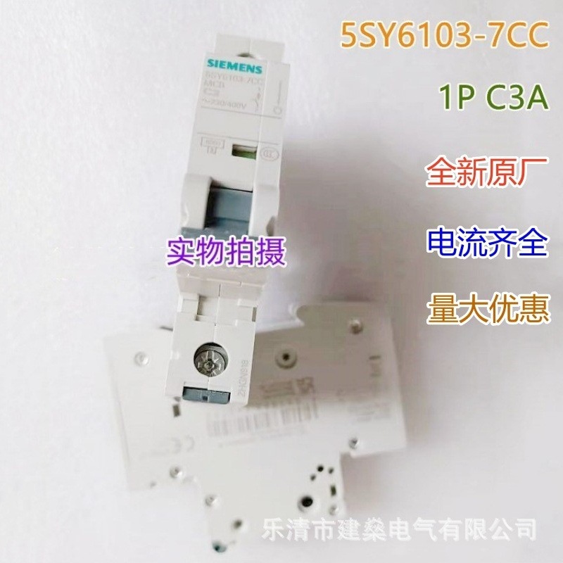 全新原厂 西门子5SY6小型断路器 5SY6103-7CC 1P C3A 4A MCB空开