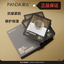 潘达玻色因乳霜面膜紧致滋润淡细纹保湿修护抗老补水抗氧化