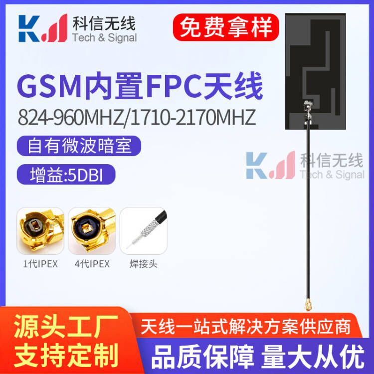 GSM 2G 3G GPRS全向高增益内置fpc天线 NB天线烟感器天线IPEX头
