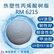 ���w�����Ա�ϩ���֬RM6215��춼����zUV��īUV�T��