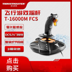 Thrustmaster T16000M FCS アナログ フライト ジョイスティック ゲーム コントローラー 飛行機シミュレーター周辺機器