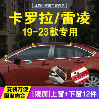 Şüşə kənarı xromları/moldingləri – for Toyota Corolla/ringling Window Bright - combination-full-window-without-center-column-model-19-23-corolla