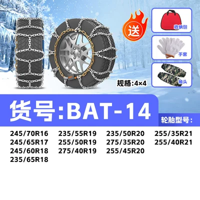 Tire snow chain – Factory Direct Sales Car Tire Anti-Skid - bat-14-model-applicable-tire-size