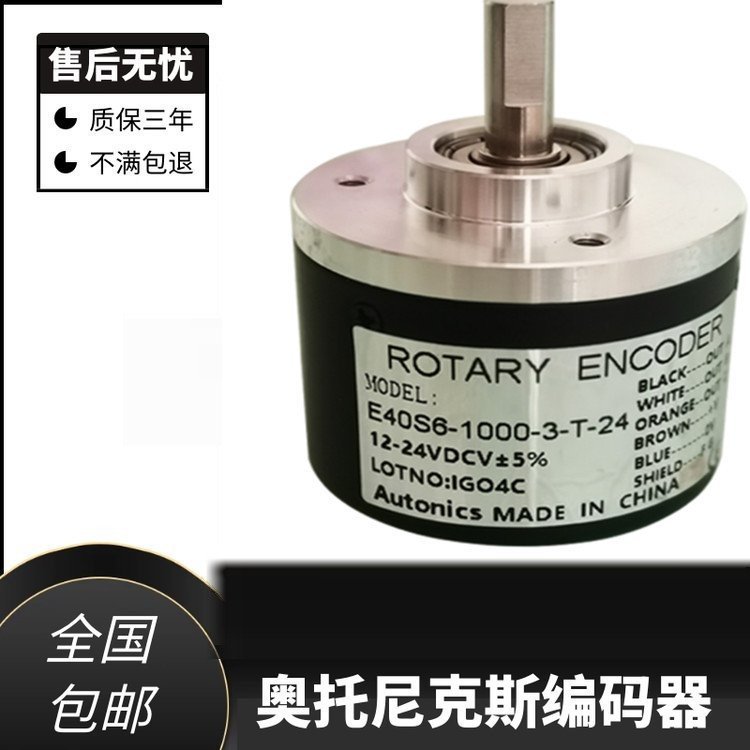 奥托尼克斯光电旋转编码器E40H12 孔12mm脉冲10-3600可选输出6-L-