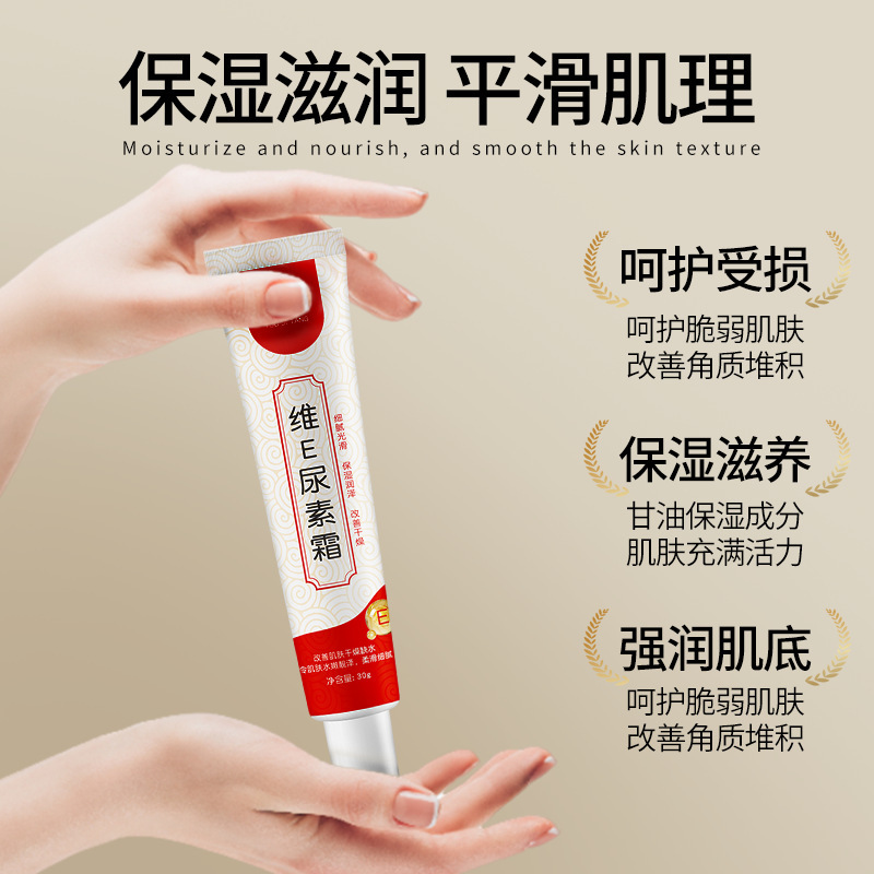 陀济堂维e尿素霜30g鸡皮补水保湿提亮肤色滋润身体乳维e乳膏男女|undefined