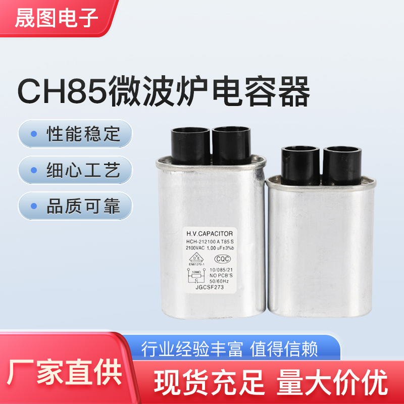 CH85微波炉电容器高压厂家供应通用1.0UF2100V升压滤波铝壳电容