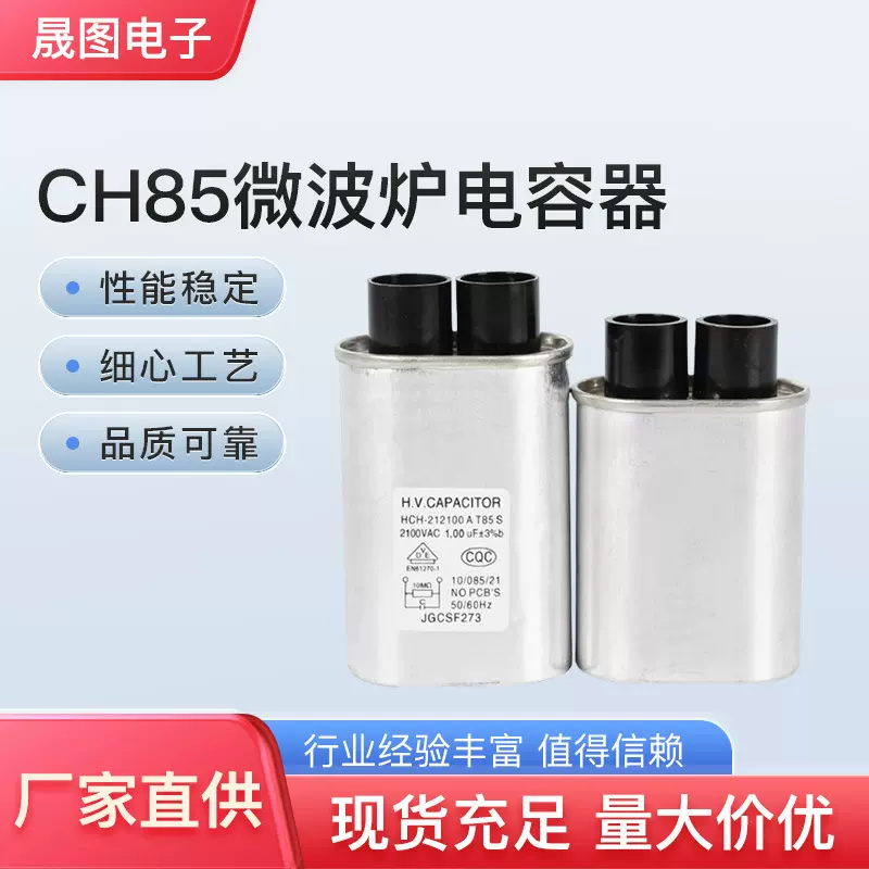 CH85微波炉电容器高压厂家供应通用1.0UF2100V升压滤波铝壳电容