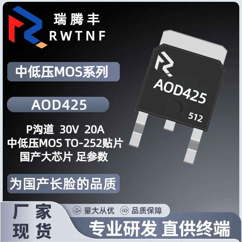 AOD425场效应管P沟道MOS管 足流低内阻大芯片-20A -30V贴片TO-252